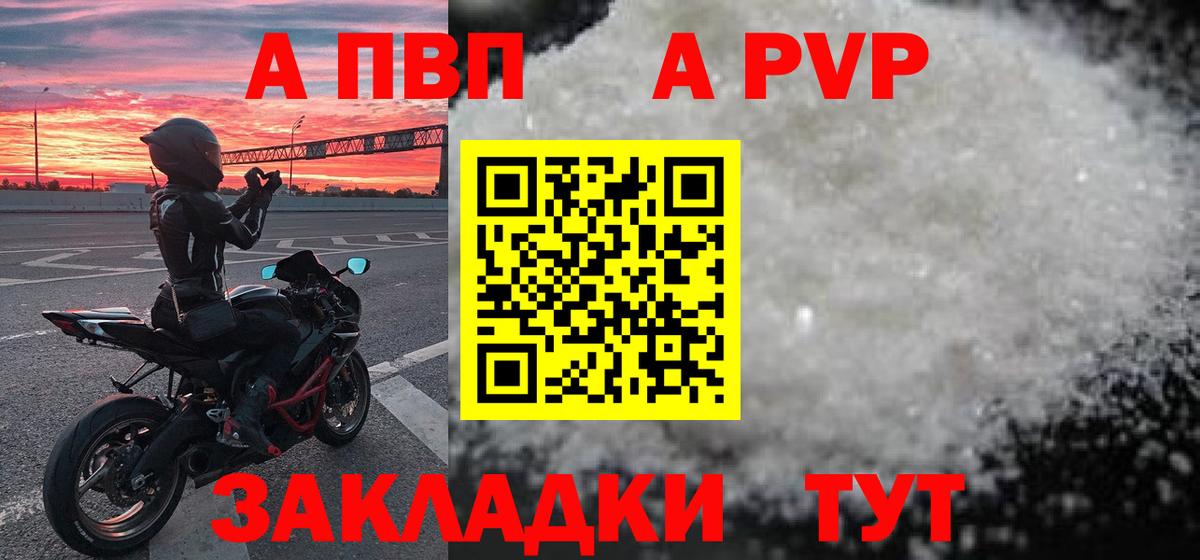 APVP  APVP VHQ  Вход с VPN  Выборг  APVP кристаллы 