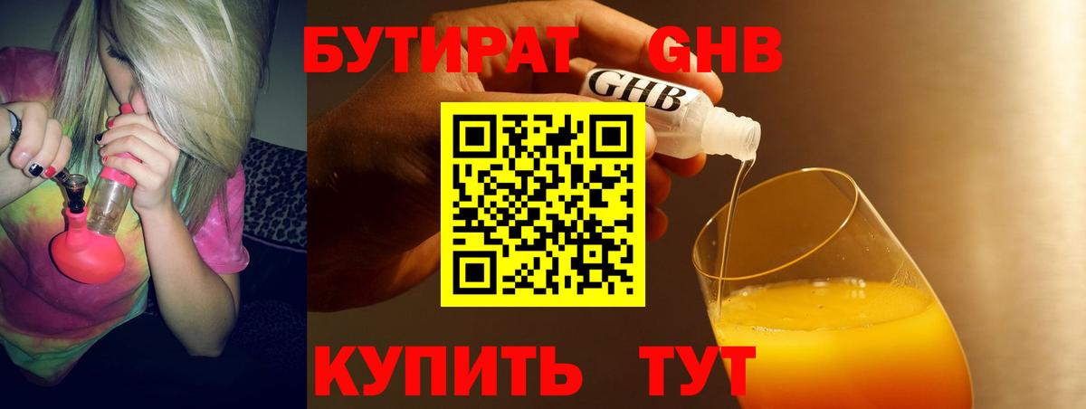 Бутират 99% Выборг