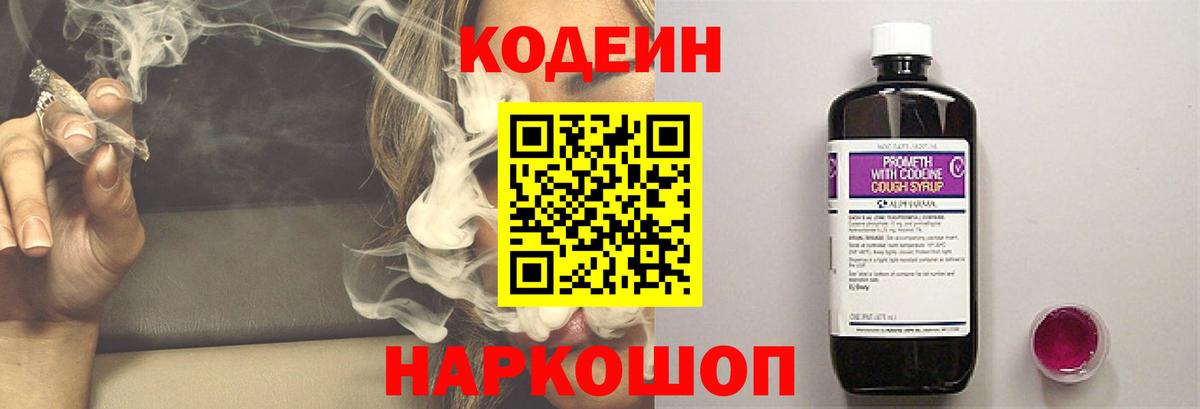 Кодеиновый сироп Lean Purple Drank  Кодеиновый сироп Lean Purple Drank  Вход с VPN  Выборг 