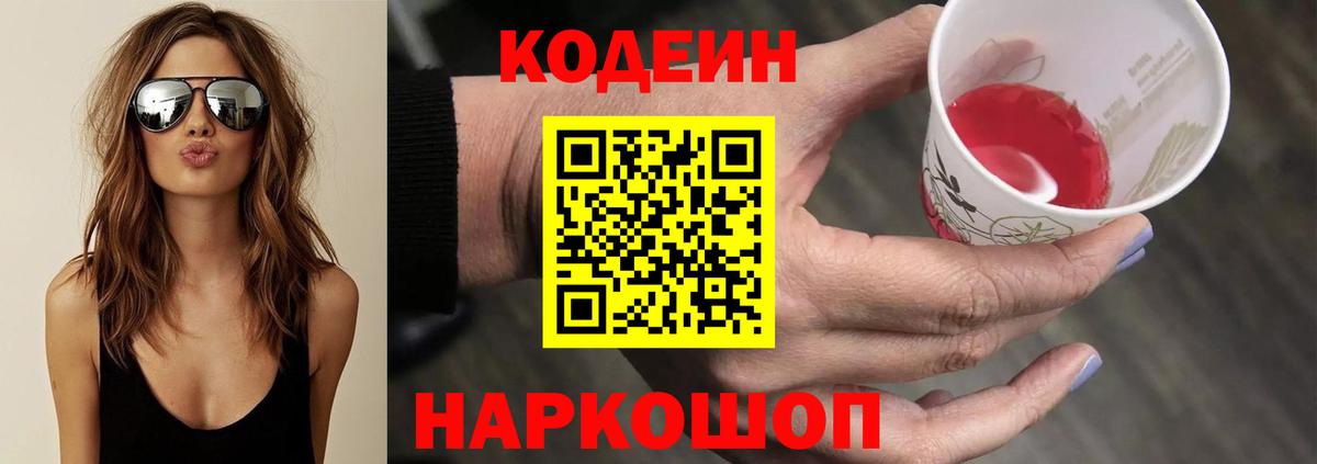Кодеиновый сироп Lean Purple Drank Выборг