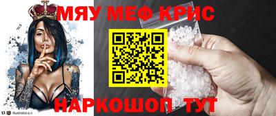 мяу мяу кристалл Апшеронск