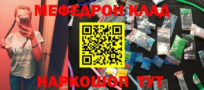 мяу мяу кристалл Апшеронск