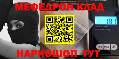 мяу мяу кристалл Апшеронск