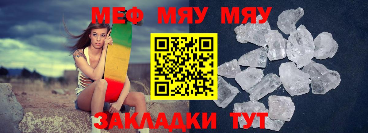 МЕФ кристаллы  Вход с VPN  Мефедрон кристаллы  МЕФ  Выборг  МЯУ-МЯУ 