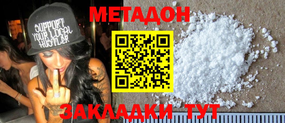 МЕТАДОН кристалл Выборг