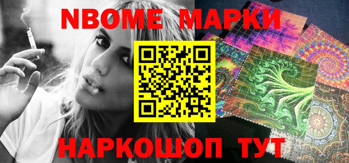Марки NBOMe 1,8мг  Вход с VPN  Наркотические марки  Марки NBOMe 1,8мг  Выборг 