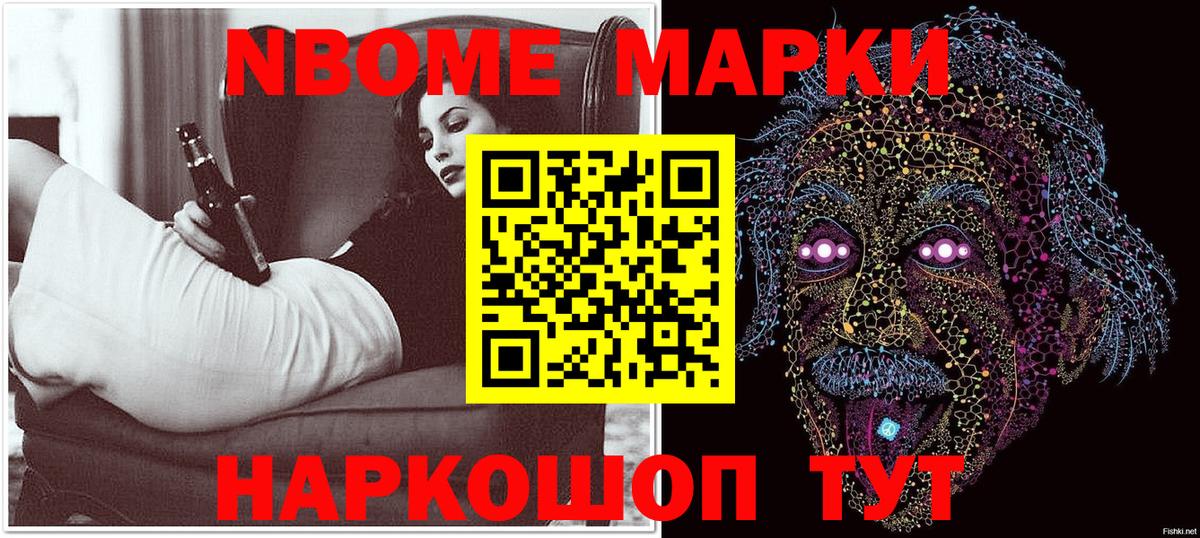 Марки 25I-NBOMe 1,5мг Выборг